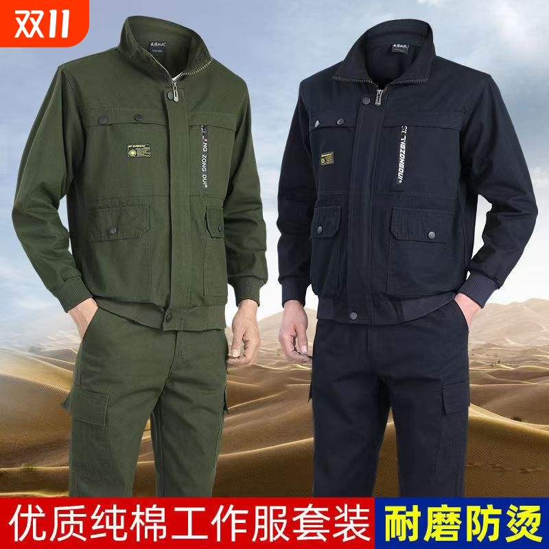 春秋纯棉工作服套装结实耐磨劳保