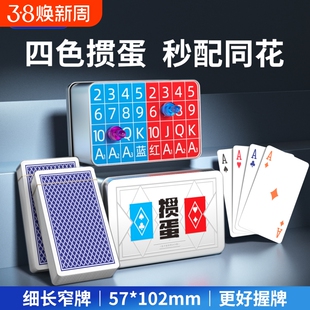 四色掼蛋专用扑克牌记分器细长款窄版惯蛋朴克计分收纳盒全套工具