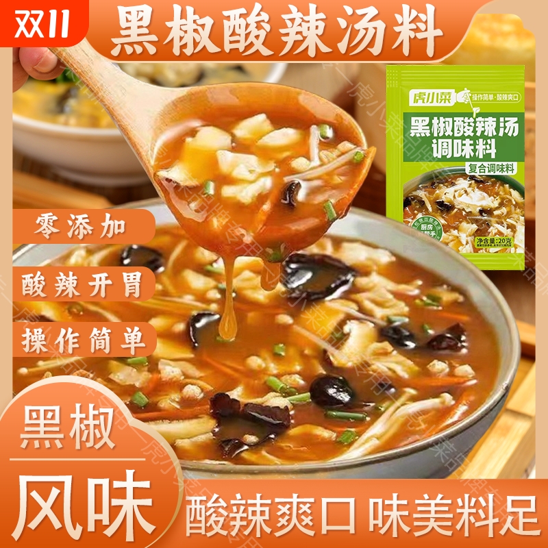 黑胡椒酸辣汤料包家用速食汤料包正宗黑椒胡辣汤调味料小包旗舰店