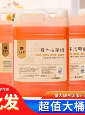 5L按摩精油大桶美容院全身通经络开背无味基础油刮痧推拿油SPA油
