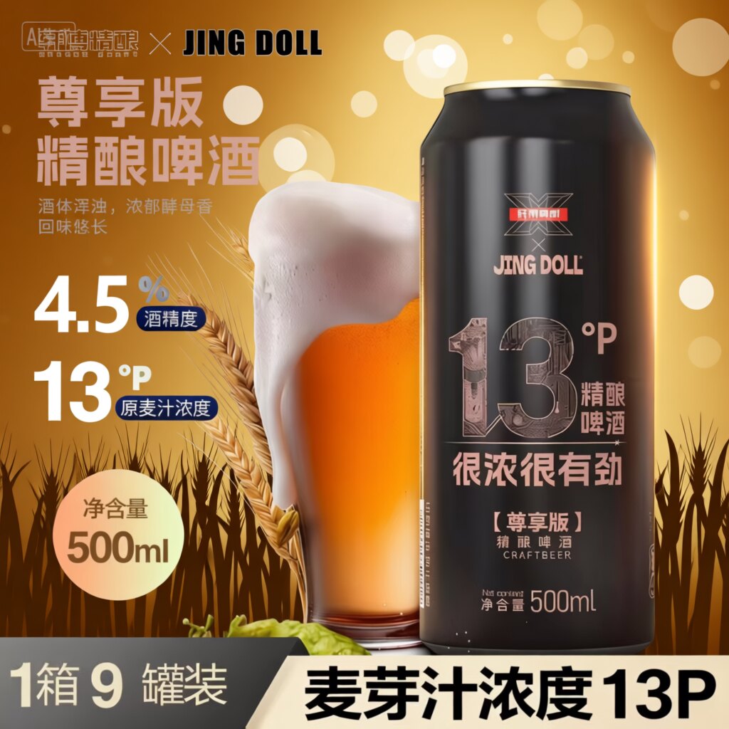 轩博精酿啤酒500ml麦芽度13P德式小麦白啤酒原浆整箱罐装国产夏日 - 实物图