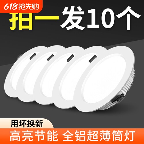LED超薄嵌入式筒灯15w高亮节能