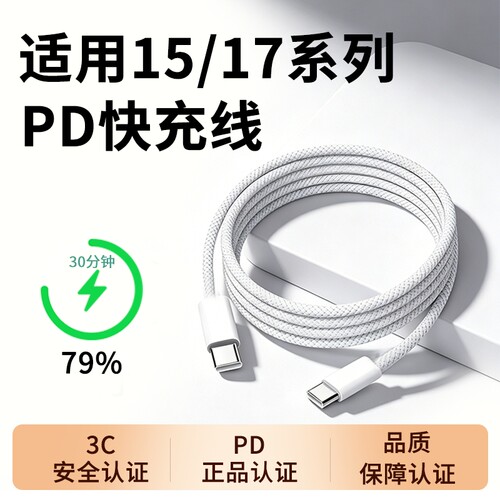 适用于苹果系列快充头数据线充电