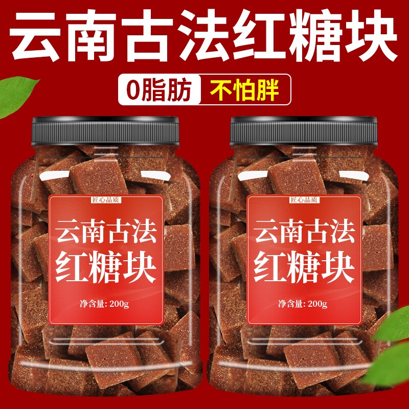 云南纯甘蔗红糖块纯甘甘蔗手工红糖罐装黑糖袋装砂糖古法食用单晶