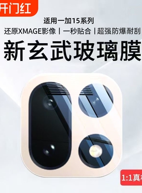 适用一加15镜头膜手机1+ace6摄像头相机保护膜1+13t全包防摔高清ace5至尊钢化玻璃Oneplus增透全覆盖后置圈贴