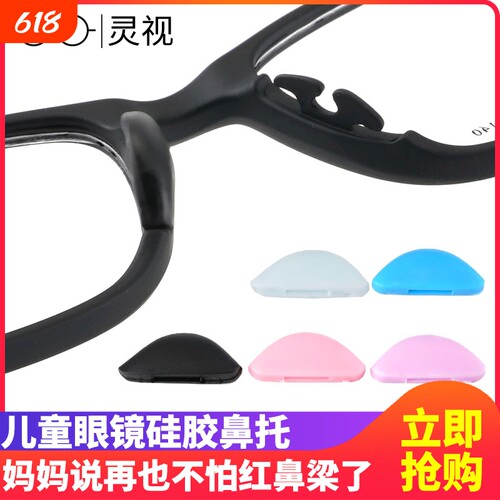 儿童板材眼镜鼻托硅胶软防滑垫插入式鼻梁支架无痕眼睛配件防压痕