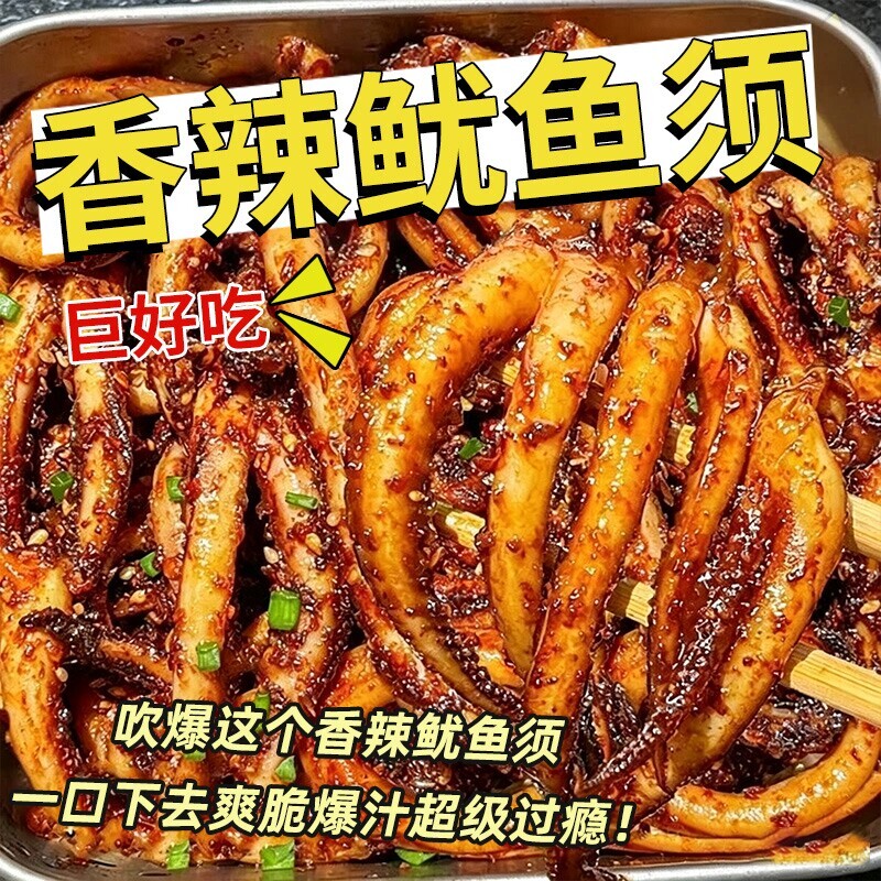 铁板鱿鱼须零食片麻辣鱿鱼丝鱿鱼即食小吃休闲食品辣味烧烤香辣