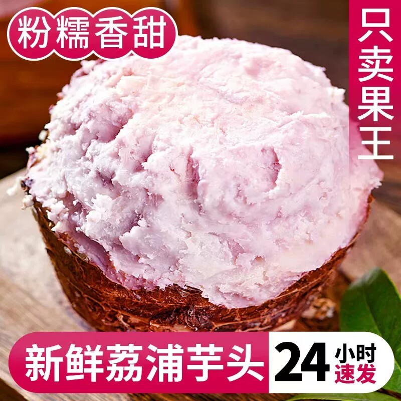 广西荔浦芋头新鲜香芋正宗当季大芋头旗舰店农家现挖香甜粉糯包邮