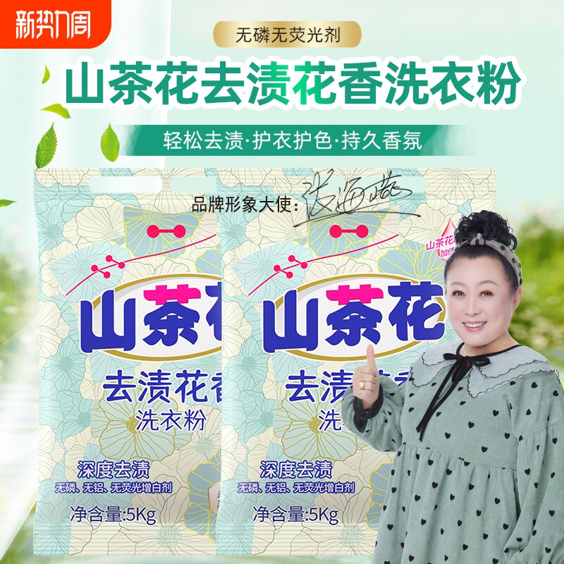 洗衣粉母婴适用山茶花香持久留香去污污渍增白速溶无磷多效去渍