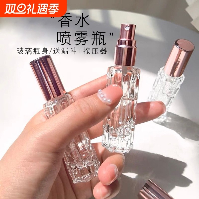 玻璃香水分装瓶迷你小样喷雾瓶空瓶10ml小喷瓶送分装器凹凸旅行