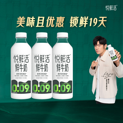 悦鲜活鲜牛奶950/780儿童学生营养早餐鲜奶瓶装酪蛋白生牛乳配送