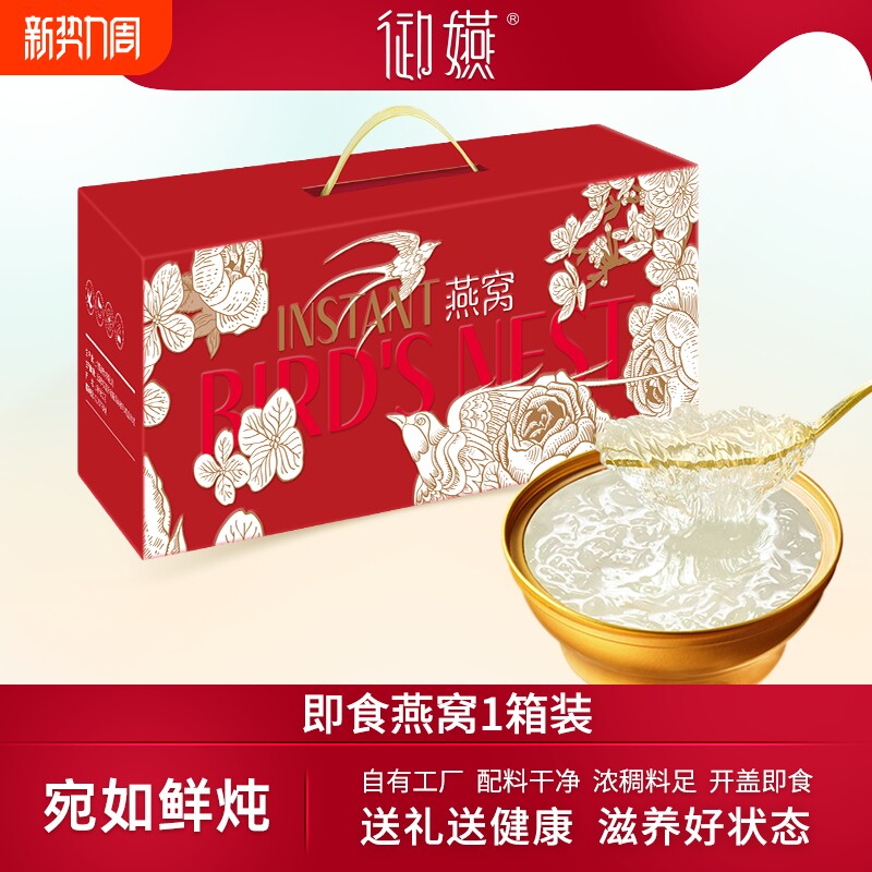 御嬿即食燕窝送礼盒装老人滋补孕妇月子代餐花好月圆6碗装整箱