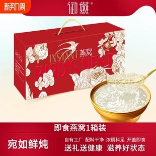 御嬿即食燕窝送礼盒装老人滋补孕妇月子代餐花好月圆6碗装整箱