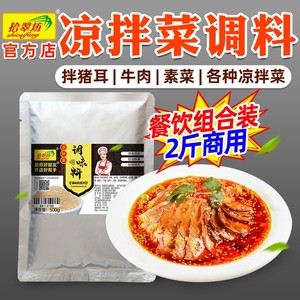 拾翠坊凉拌菜调味料商用