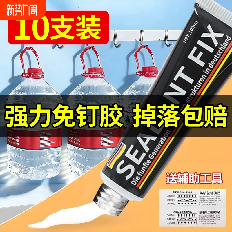 强力万能免钉胶高粘度粘墙面金属墙壁镜子瓷砖踢脚线卫生间置物架贴墙