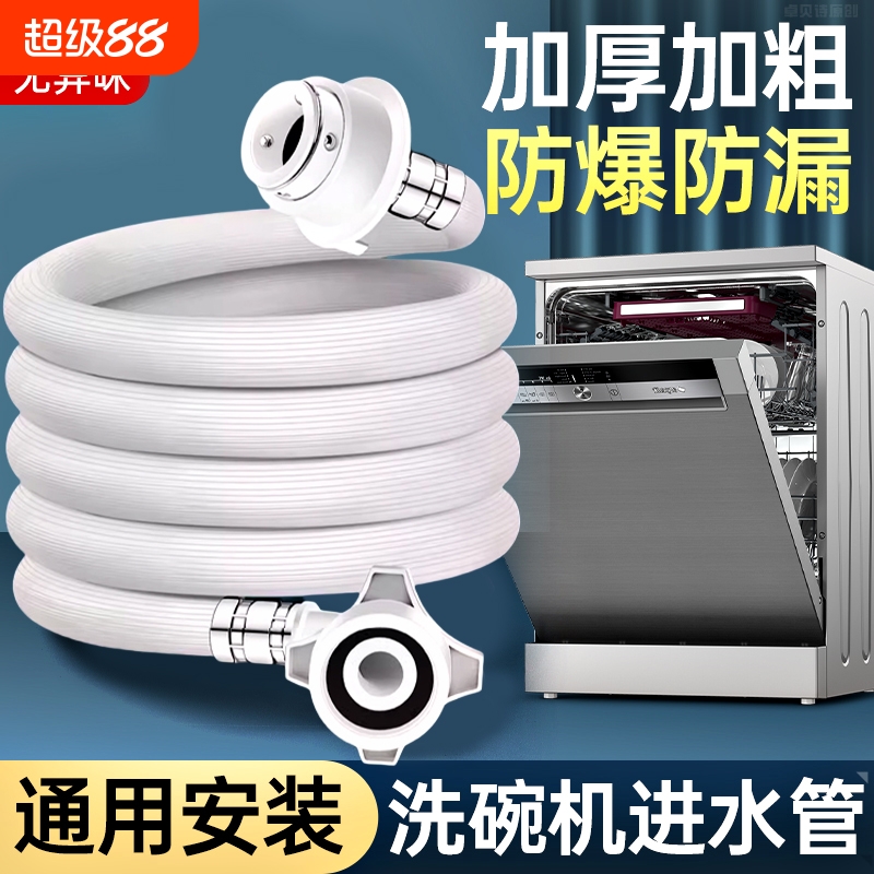 洗碗机进水管通用加厚加长延长管