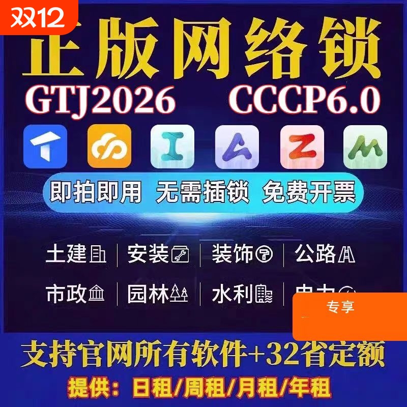出租正版广系联达加密锁日租网络锁土建GJT2025算量GCCP6.0云计价