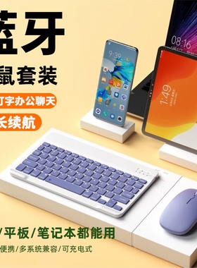蓝牙无线键盘轻薄便携笔记本平板手机外接键鼠套装低音打字办公可充电连接充电款双模练习按键多功能快捷