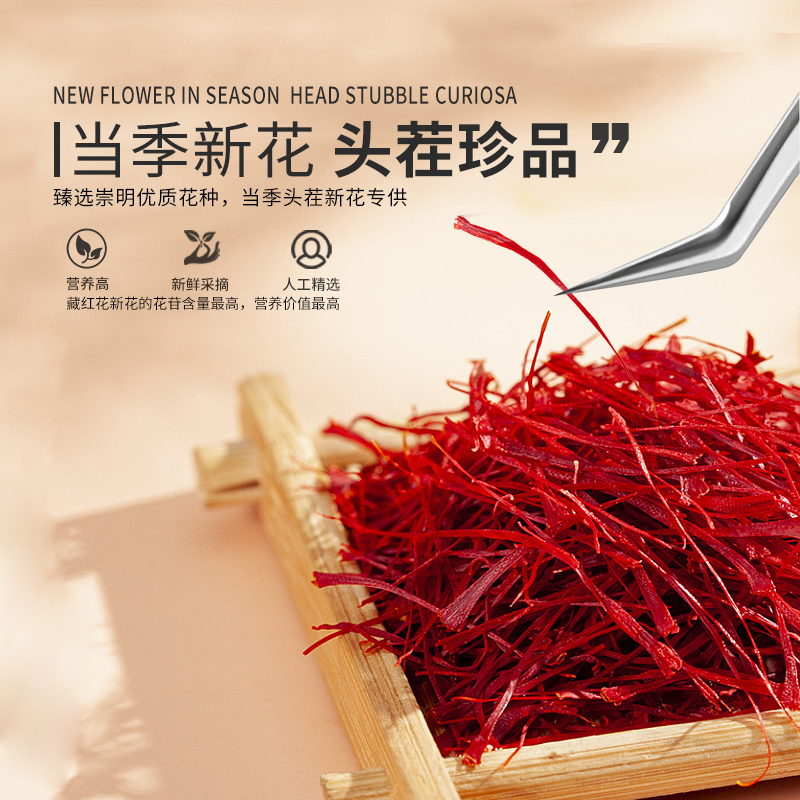 滋补藏红花特色养生干货