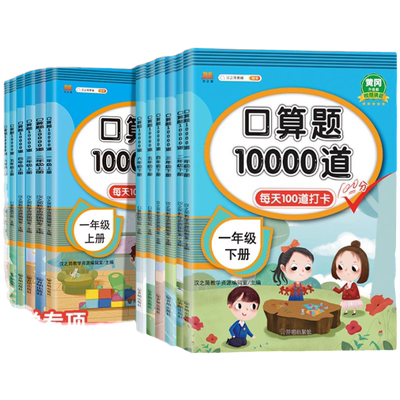 口算题卡10000道小学1-6年级