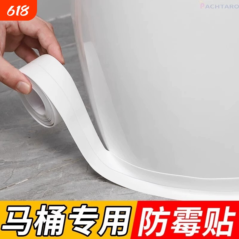 马桶底部密封条边缘防水贴卫生间美缝贴条厕所坐便器缝隙防霉贴纸