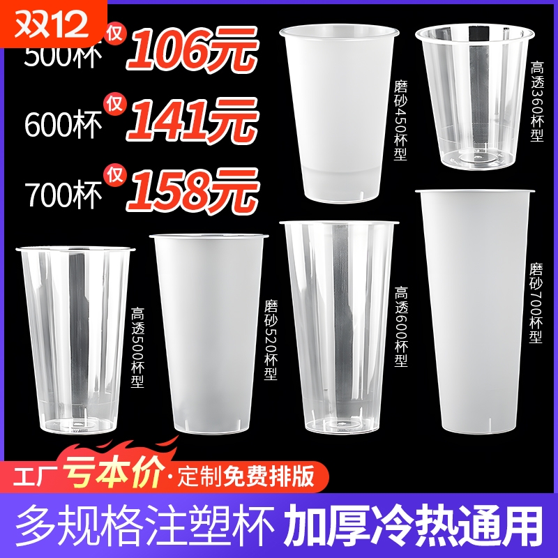 90口径奶茶杯子带盖500/600ml700磨砂注塑光杯商用