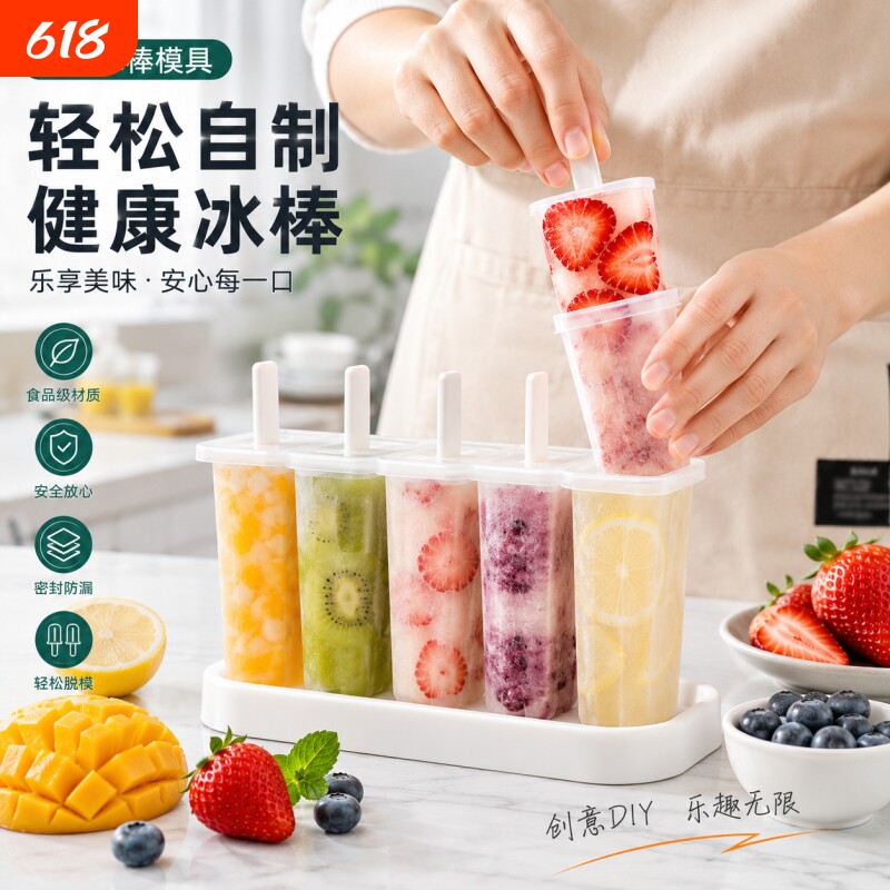冰棍雪糕模具食品级家用带盖做冰棒冻冰块盒的磨具自制冰淇淋神器
