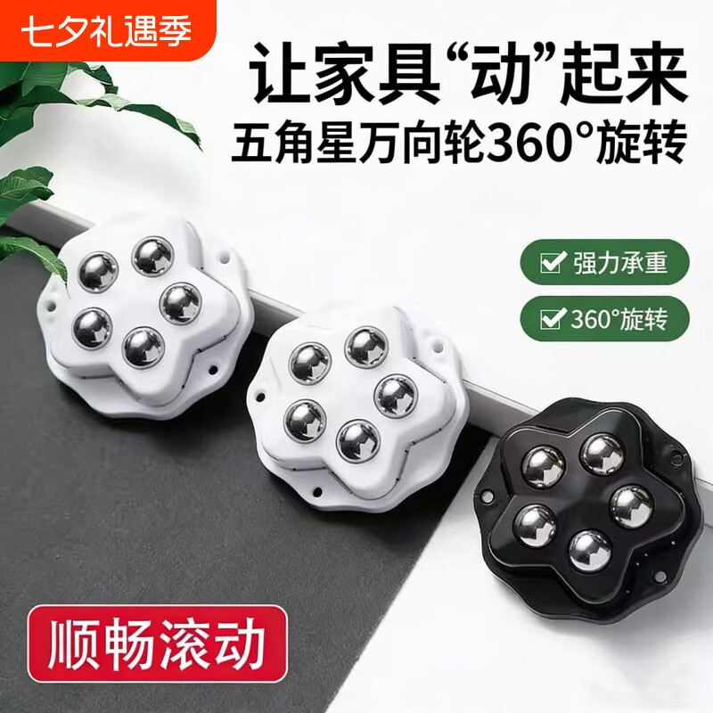 万向轮轮子免打孔不钢珠