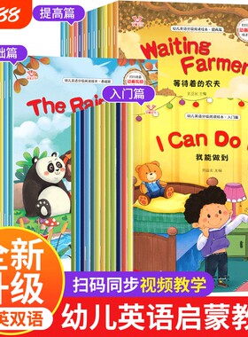 英语绘本全套36册培生幼儿童英语启蒙绘本分级阅读小学入门教材牛津树分级阅读英语单词书英语课外书必读英语单词有声书籍推荐读物