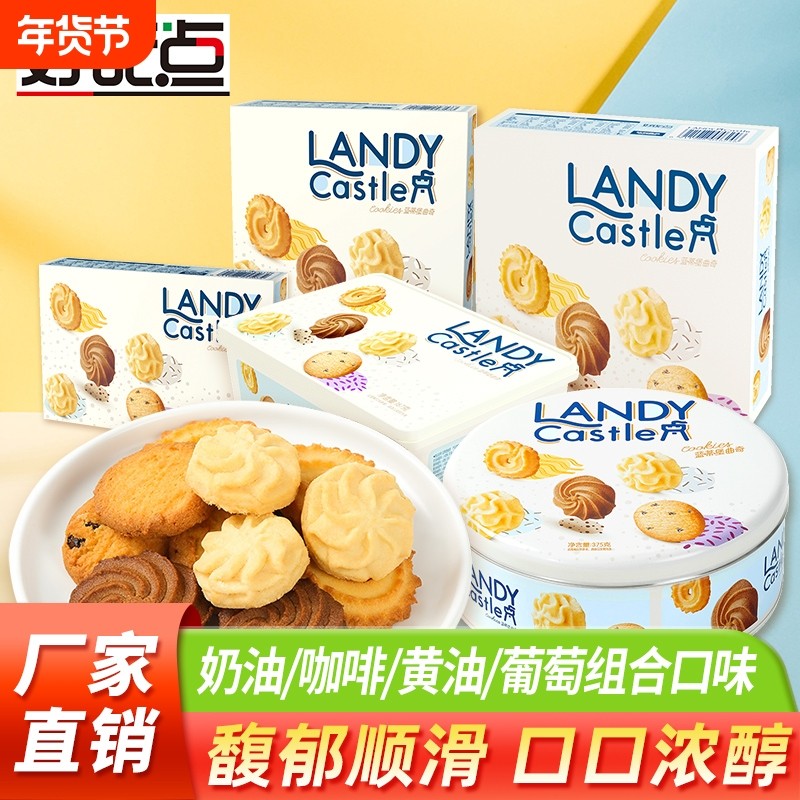 好吃点饼干蓝蒂堡曲奇休闲网红零食小吃下午茶饱腹囤货办公室精致,零食/坚果/特产,曲奇饼干,淘宝优惠券,粉丝福利购,淘宝优惠卷