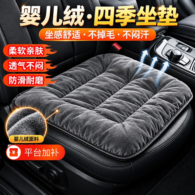 汽车坐垫四季通用婴儿绒冬毛绒方垫单片加厚防滑透气后排通用座垫