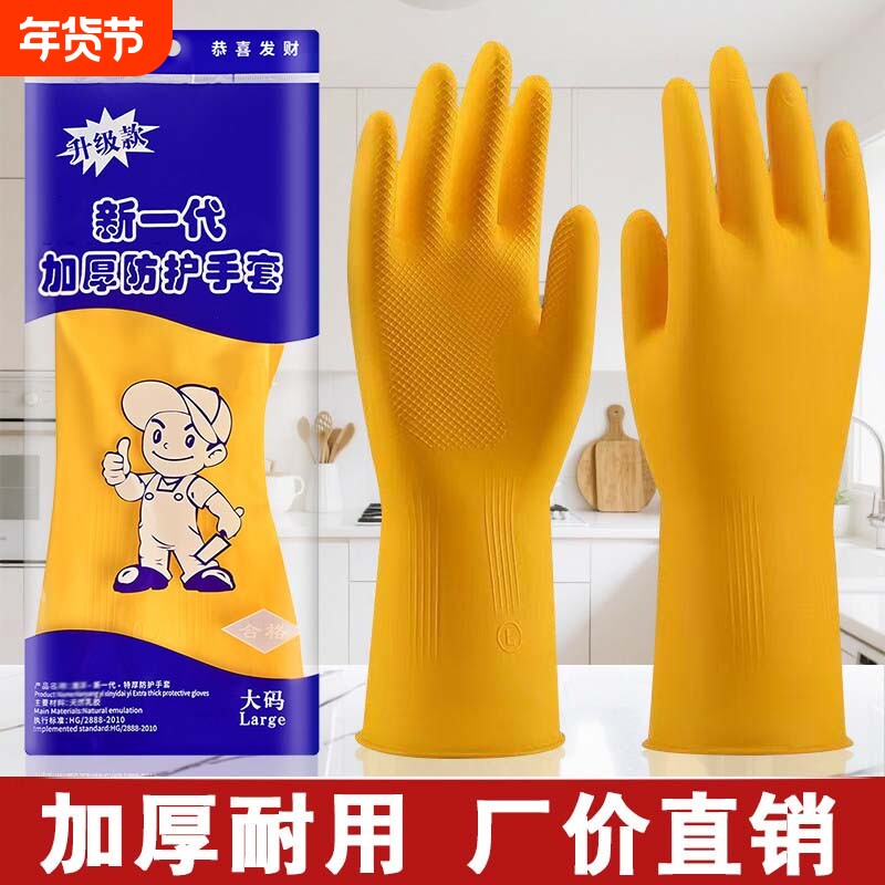 加厚橡胶天然乳胶手套劳保工作耐磨防滑胶皮塑胶洗碗耐用家务手套
