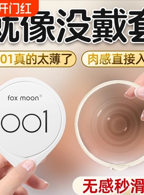 超薄避孕套001持久装情趣颗粒正品玻尿酸安全套官方旗舰店男用byt