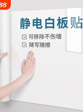 儿童放静电白板贴可移除办公室贴