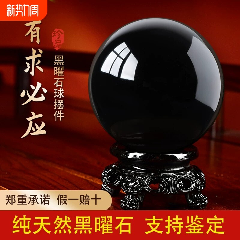 天然金曜石黑曜石水晶球摆件原矿彩虹眼银曜石客厅转运球黑耀石