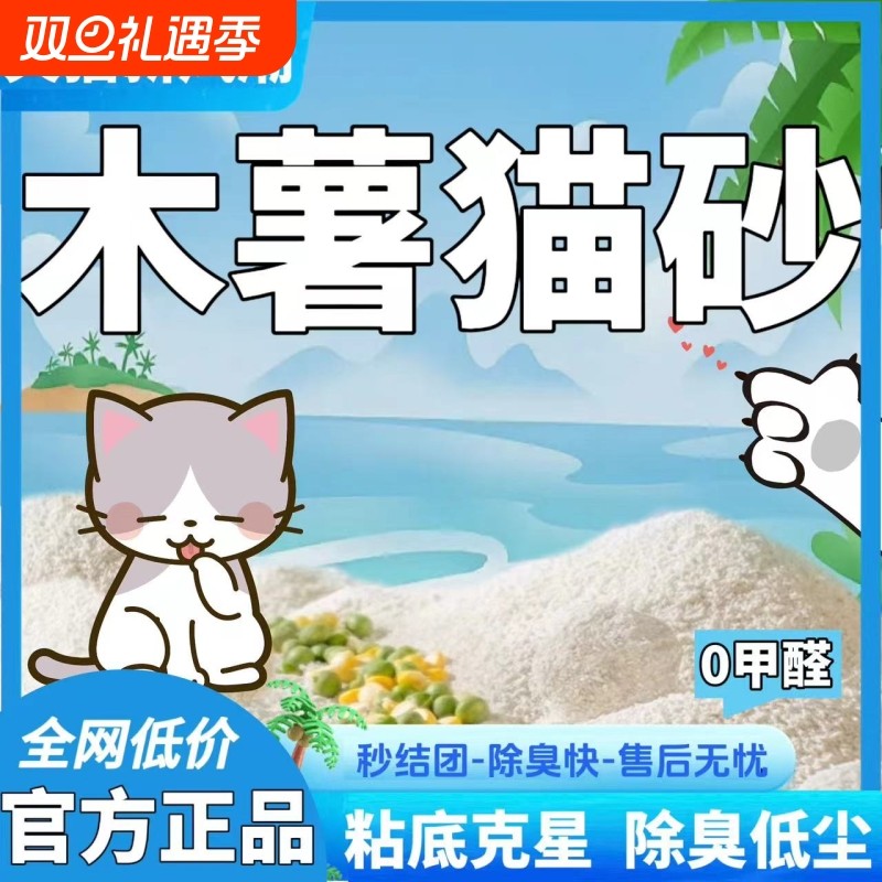 猫砂木薯砂混合豆腐沙除臭不粘底木薯猫砂易结团幼猫用无尘2.5kg