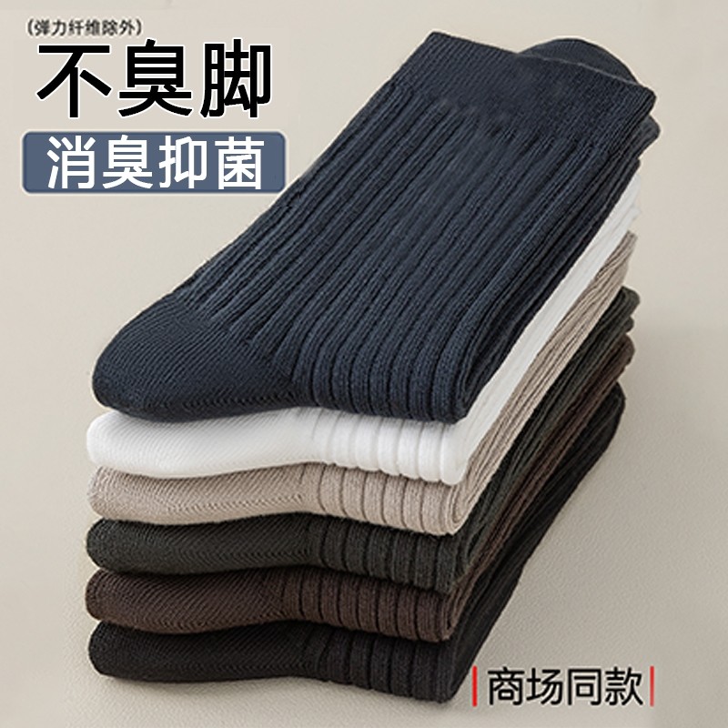 袜子男士纯棉中长筒袜春秋季全棉防臭夏天中筒袜双针不勒脚白色