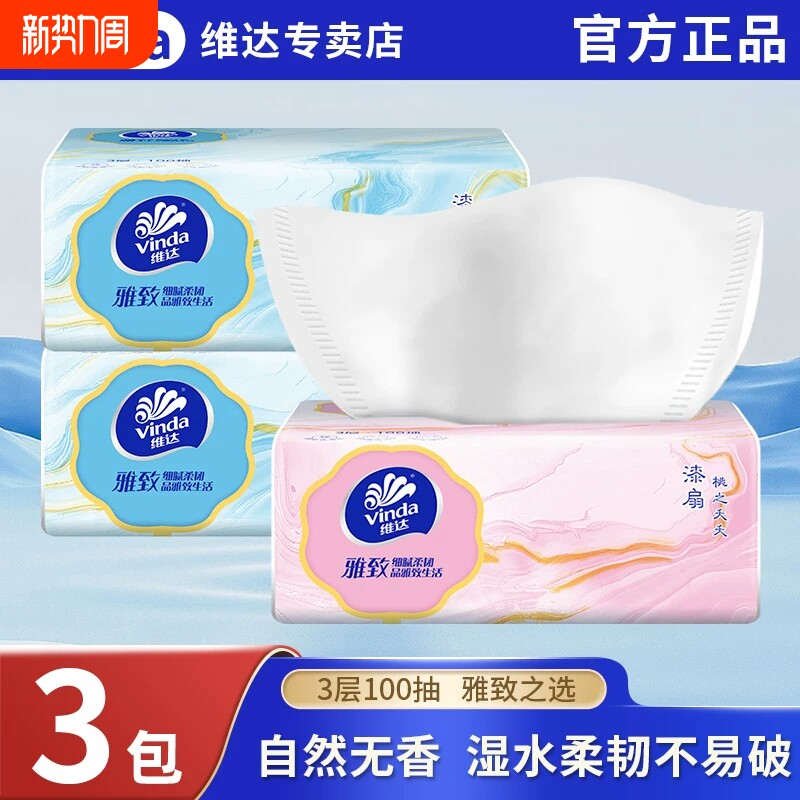 维达雅致抽纸家用实惠装卫生纸巾纸抽正品面巾餐巾整箱原生棉韧