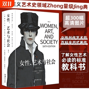 艺术与社会 后浪正版 插图第六版 社会学艺术史书籍 女性主义艺术史经典 女性