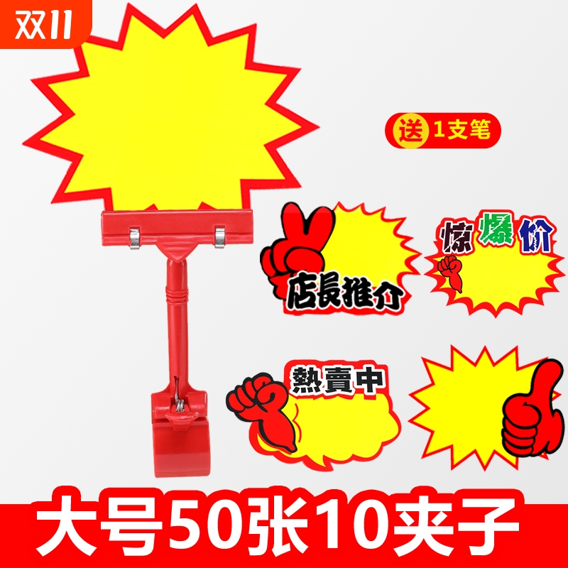 POP广告夹爆炸贴标签夹