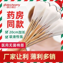 医用无菌大头棉签一次性妇科绵签医药伤口消毒加长脱脂棉花棒小头