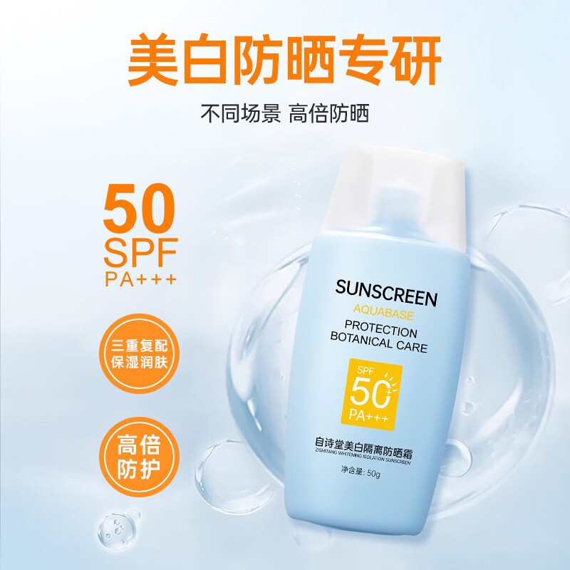 小蓝瓶水感防晒霜清爽防紫外线50g多规格