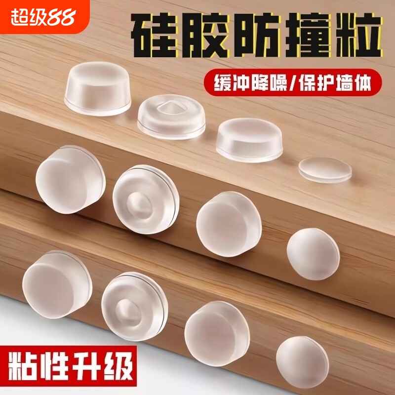 硅胶防撞贴门把手垫门后柜门防磕碰粒墙贴冰箱防碰撞神器门贴衣柜图片