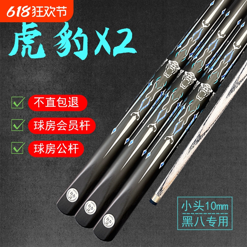 【虎豹X2】台球杆小头通杆中式八球杆新手入门杆球房专用公杆