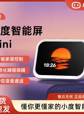 小度智能屏 Mini 智能家居控制语音助手迷你音箱双向微信视频通话