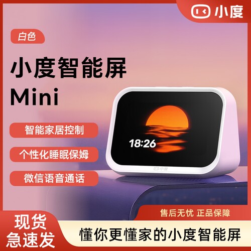小度智能屏 Mini 智能家居控制语音助手迷你音箱双向微信视频通话