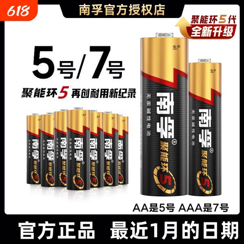 南孚电池5号官方正品碱性干电池