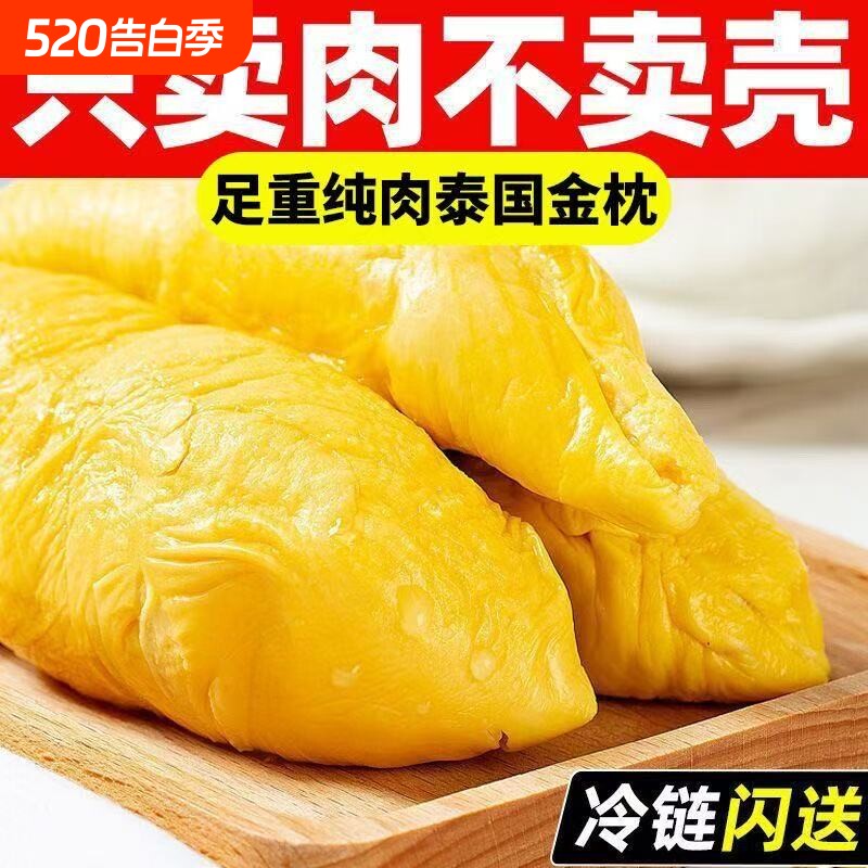 顺丰包邮泰国榴莲果金枕榴莲肉树熟有核冷冻新鲜速冻批发价
