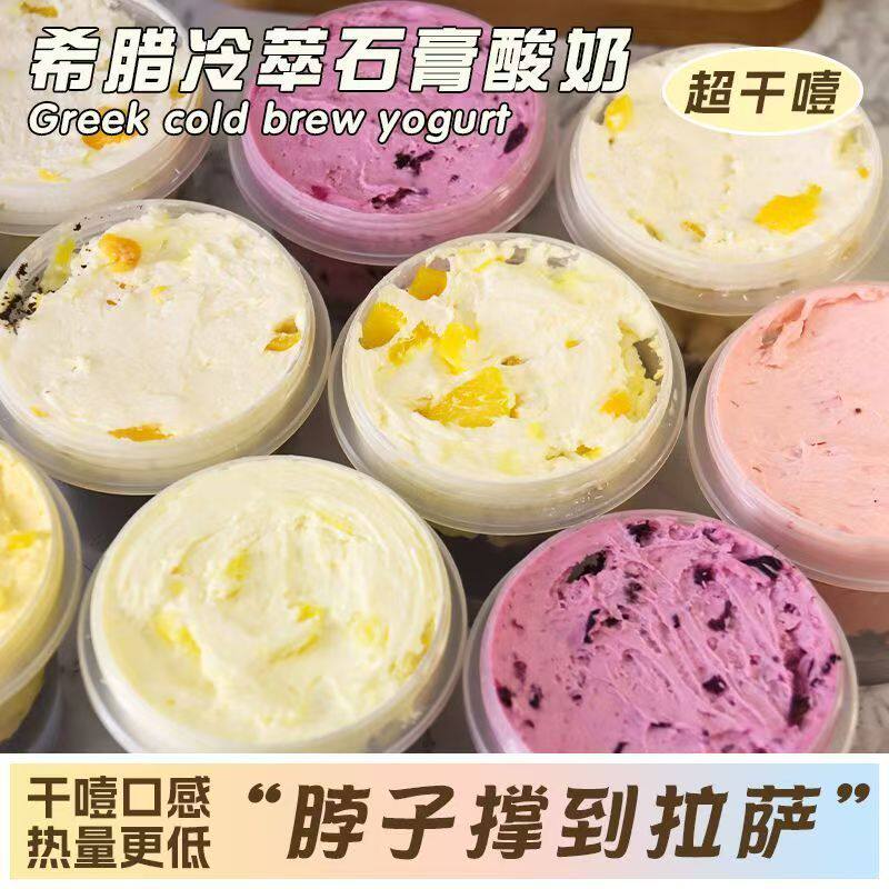 巨干噎！希腊冷萃酸奶干噎酸奶固体甜品网红糖葫芦奶酪罐休闲零食