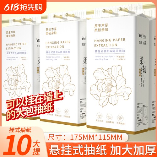 【商超同款】10大提悬挂式抽纸